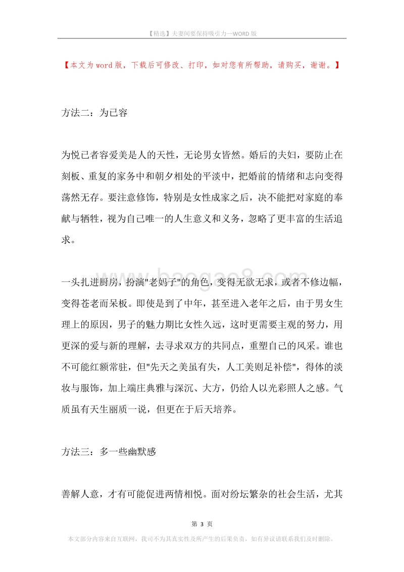 夫妻间要保持吸引力.docx_第3页