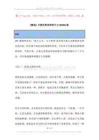 夫妻间要保持吸引力.docx