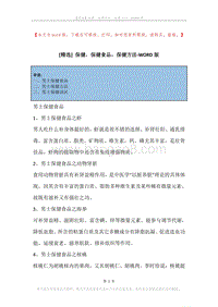 保健，保健食品，保健方法.docx