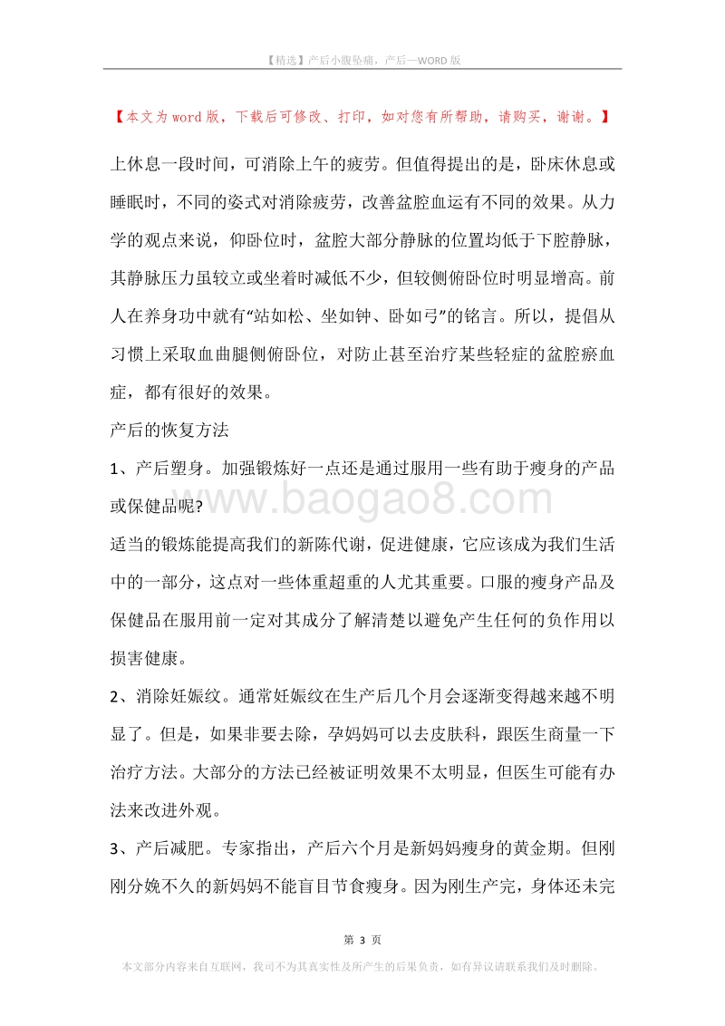 产后小腹坠痛，产后.docx_第3页