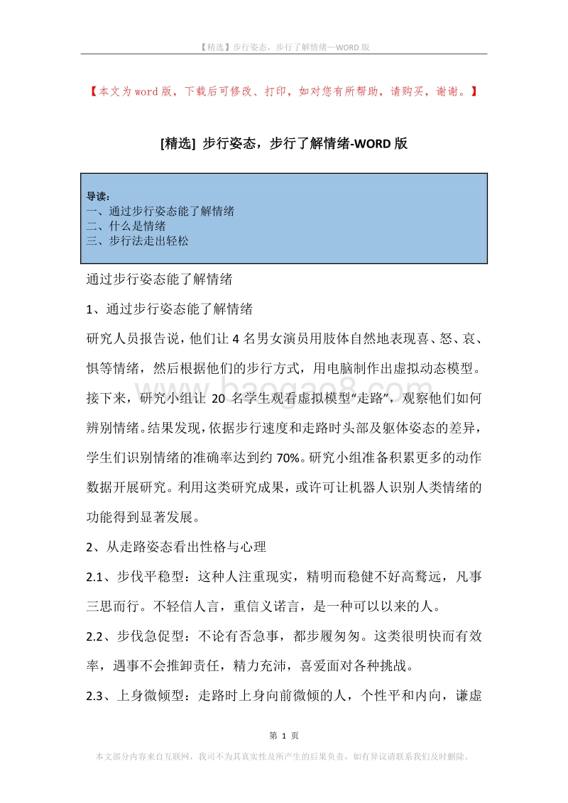 步行姿态，步行了解情绪.docx_第1页