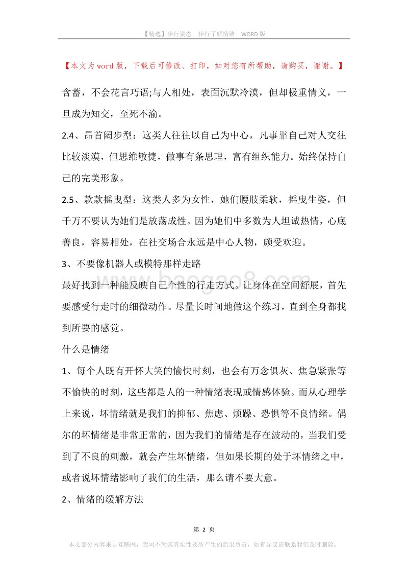 步行姿态，步行了解情绪.docx_第2页