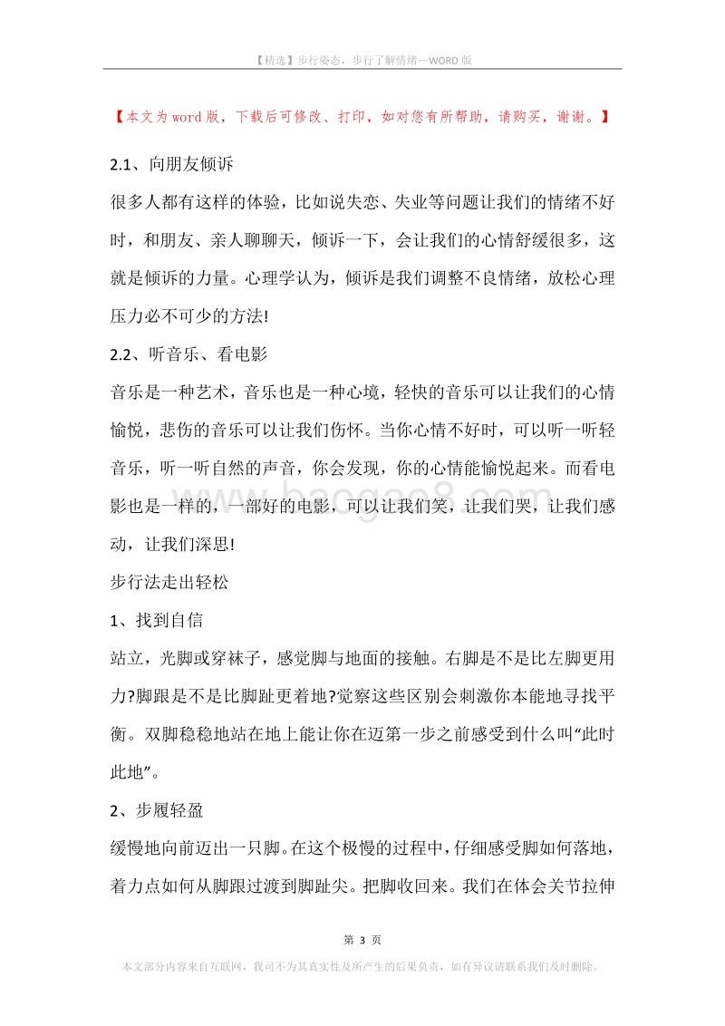 步行姿态，步行了解情绪.docx_第3页