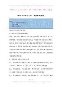 步行姿态，步行了解情绪.docx