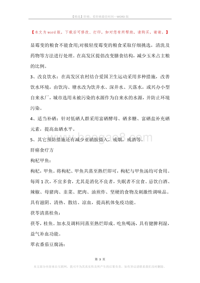 肝癌，看肝癌最佳时间.docx_第3页