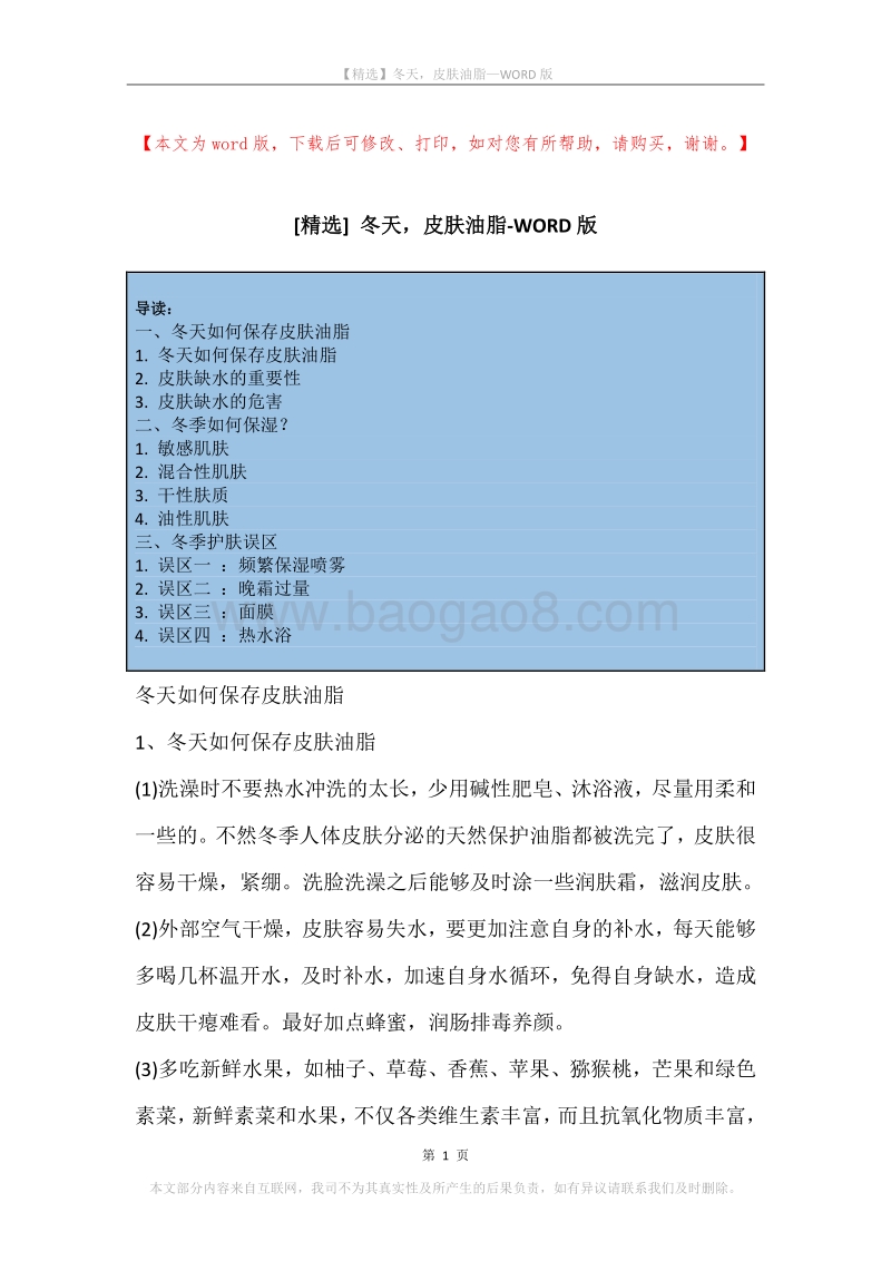 冬天，皮肤油脂.docx_第1页