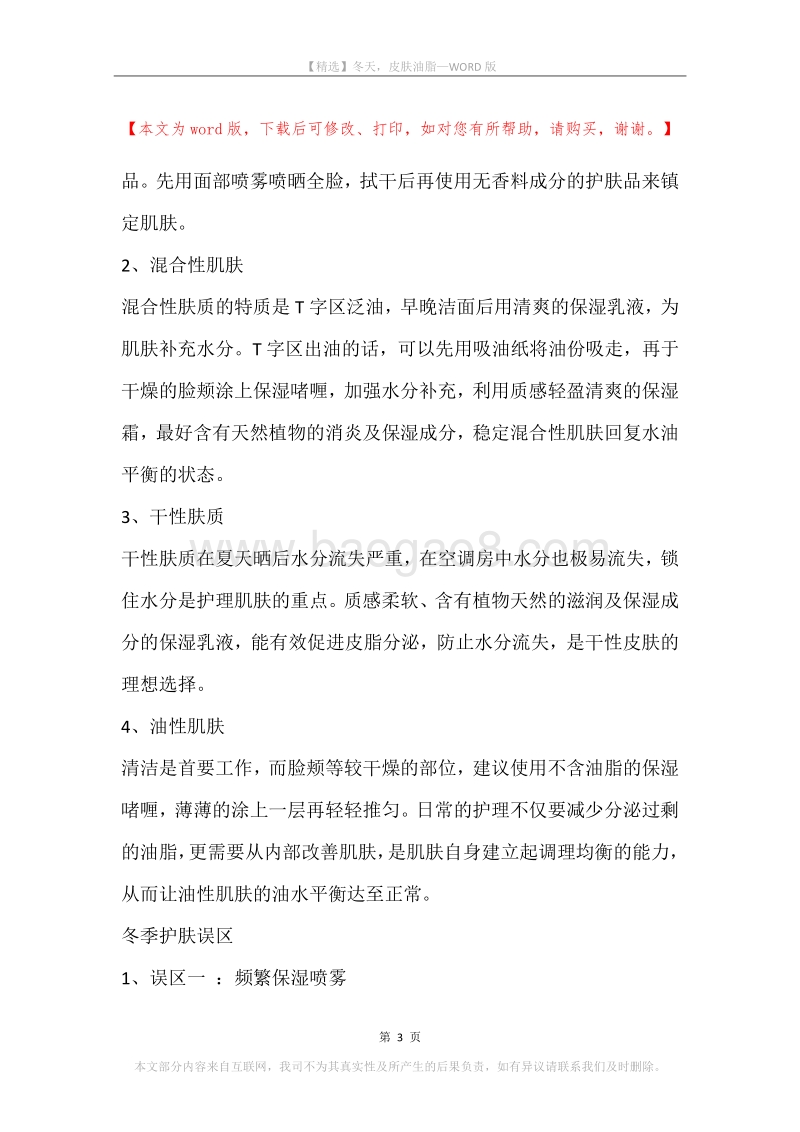 冬天，皮肤油脂.docx_第3页
