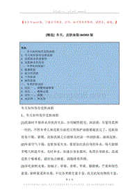 冬天，皮肤油脂.docx
