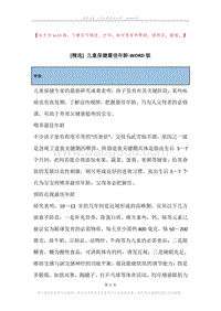 儿童保健最佳年龄.docx