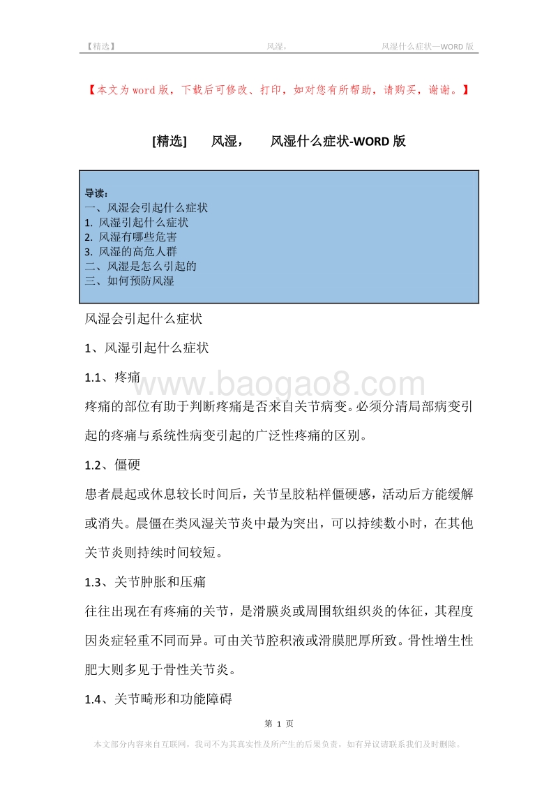 -风湿，-风湿什么症状.docx_第1页