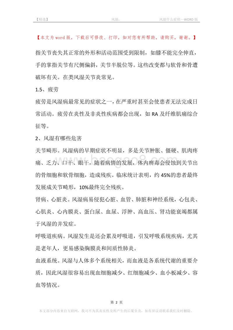 -风湿，-风湿什么症状.docx_第2页
