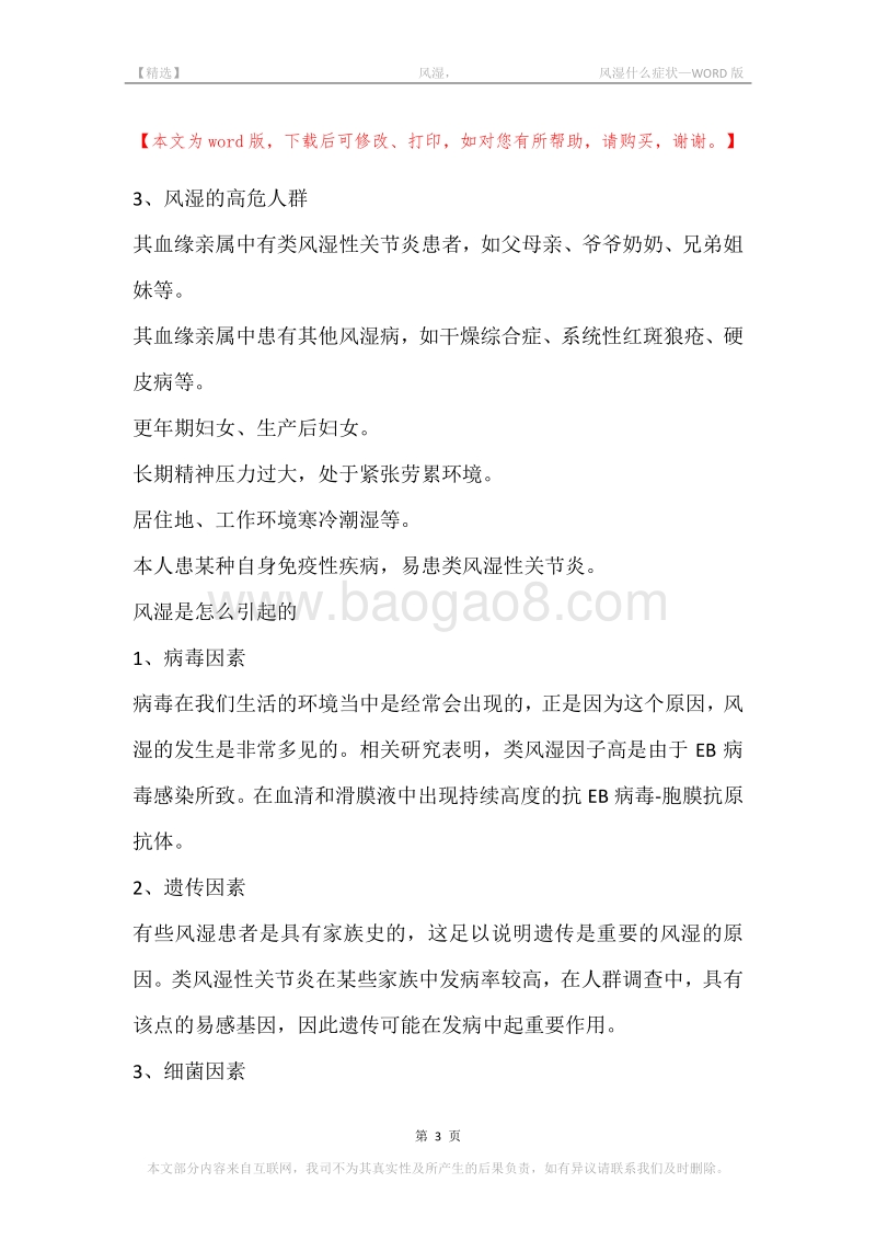 -风湿，-风湿什么症状.docx_第3页