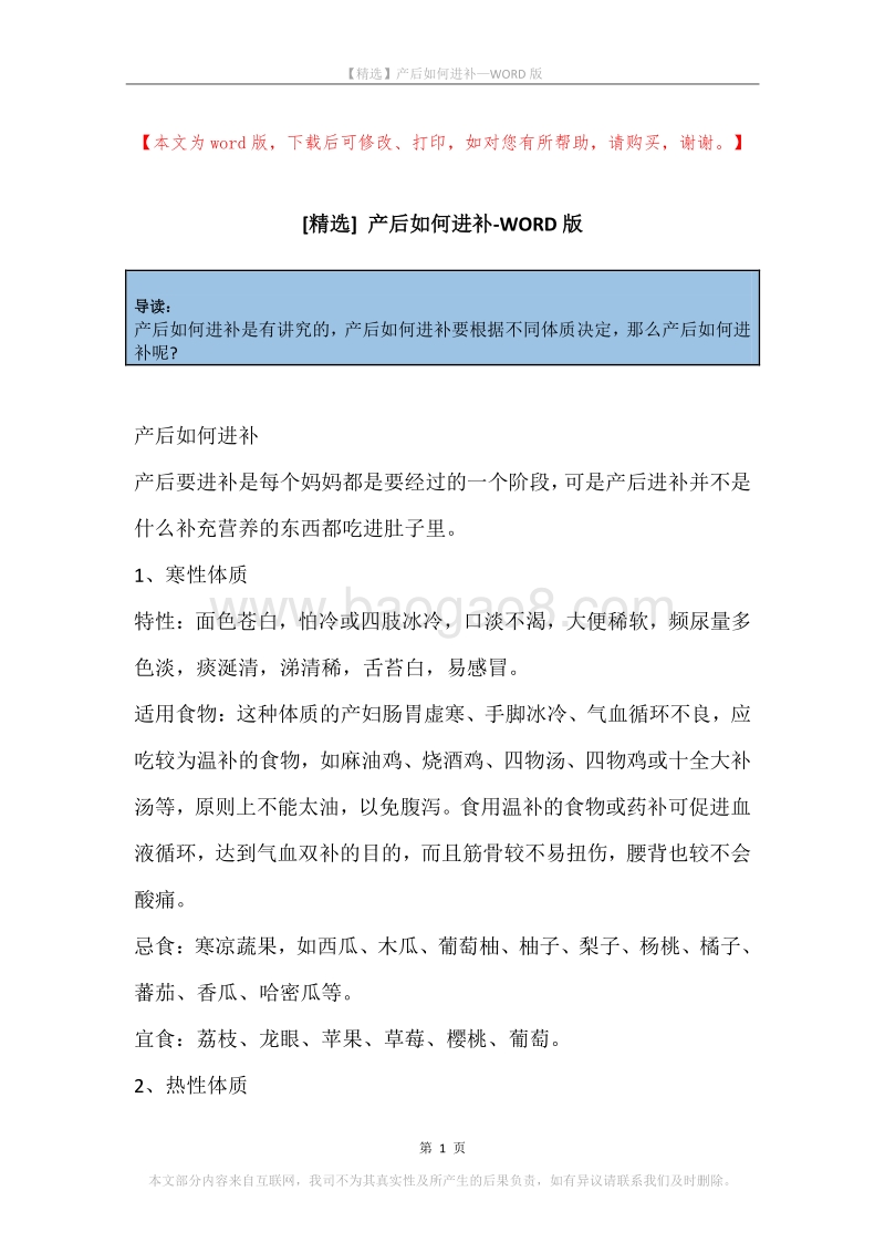 产后如何进补.docx_第1页