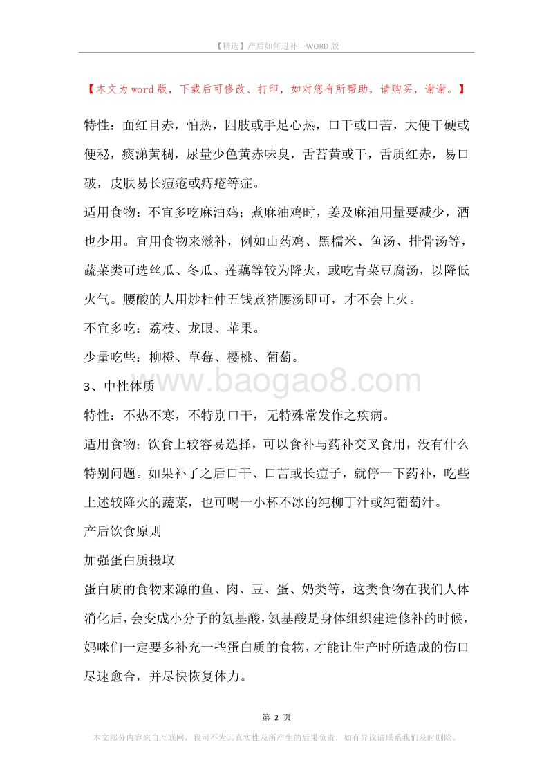产后如何进补.docx_第2页