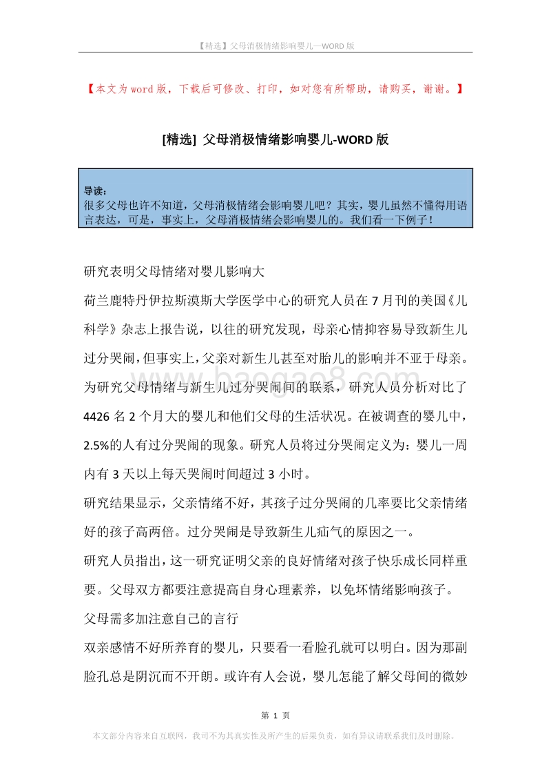 父母消极情绪影响婴儿.docx_第1页