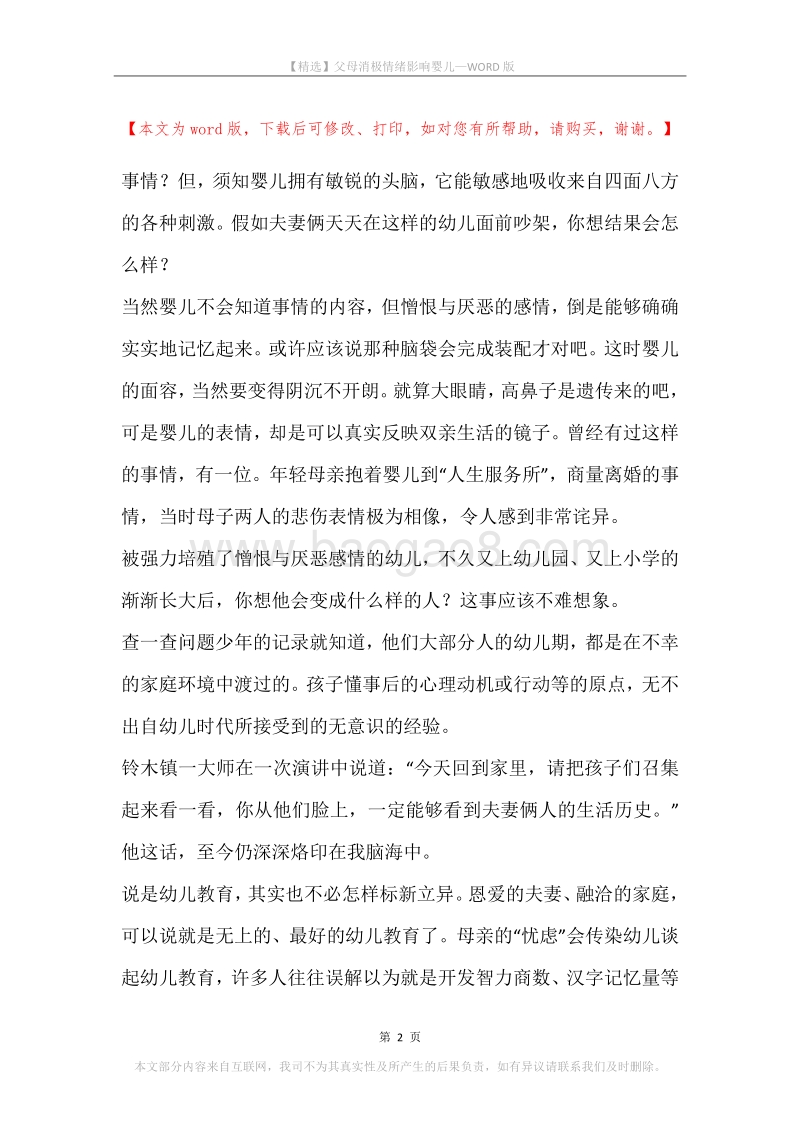 父母消极情绪影响婴儿.docx_第2页