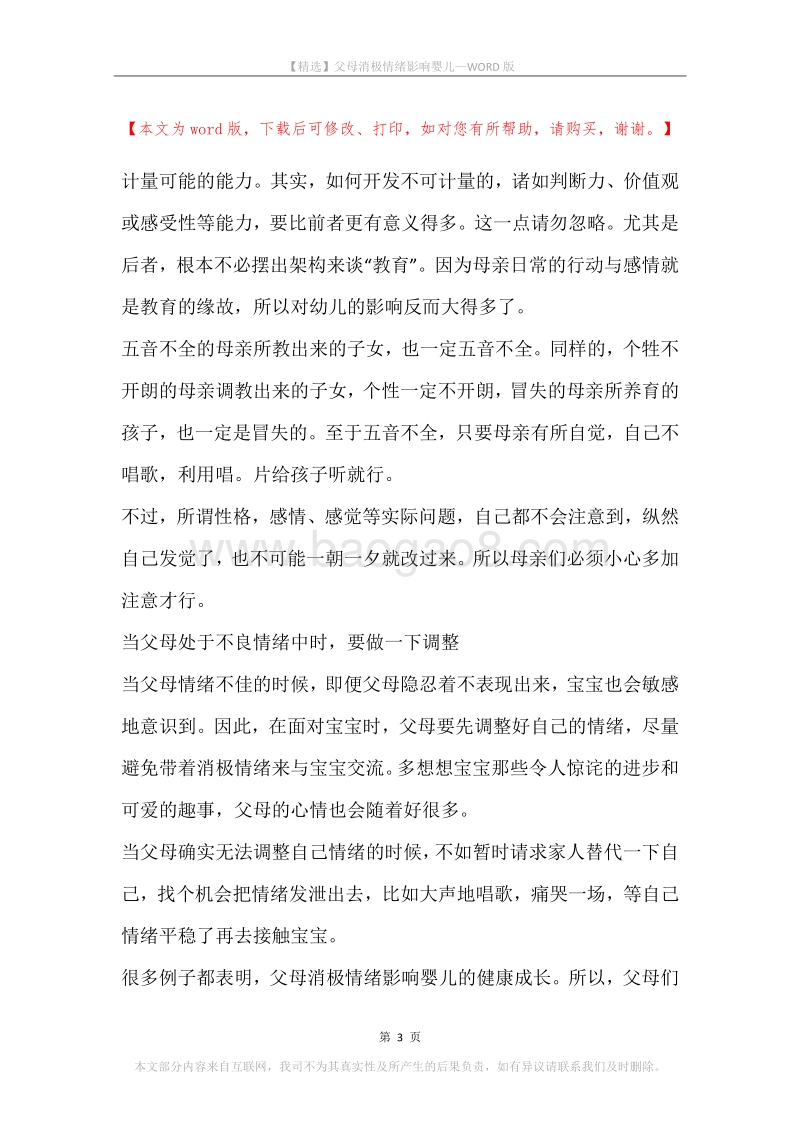 父母消极情绪影响婴儿.docx_第3页