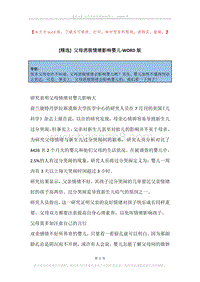 父母消极情绪影响婴儿.docx