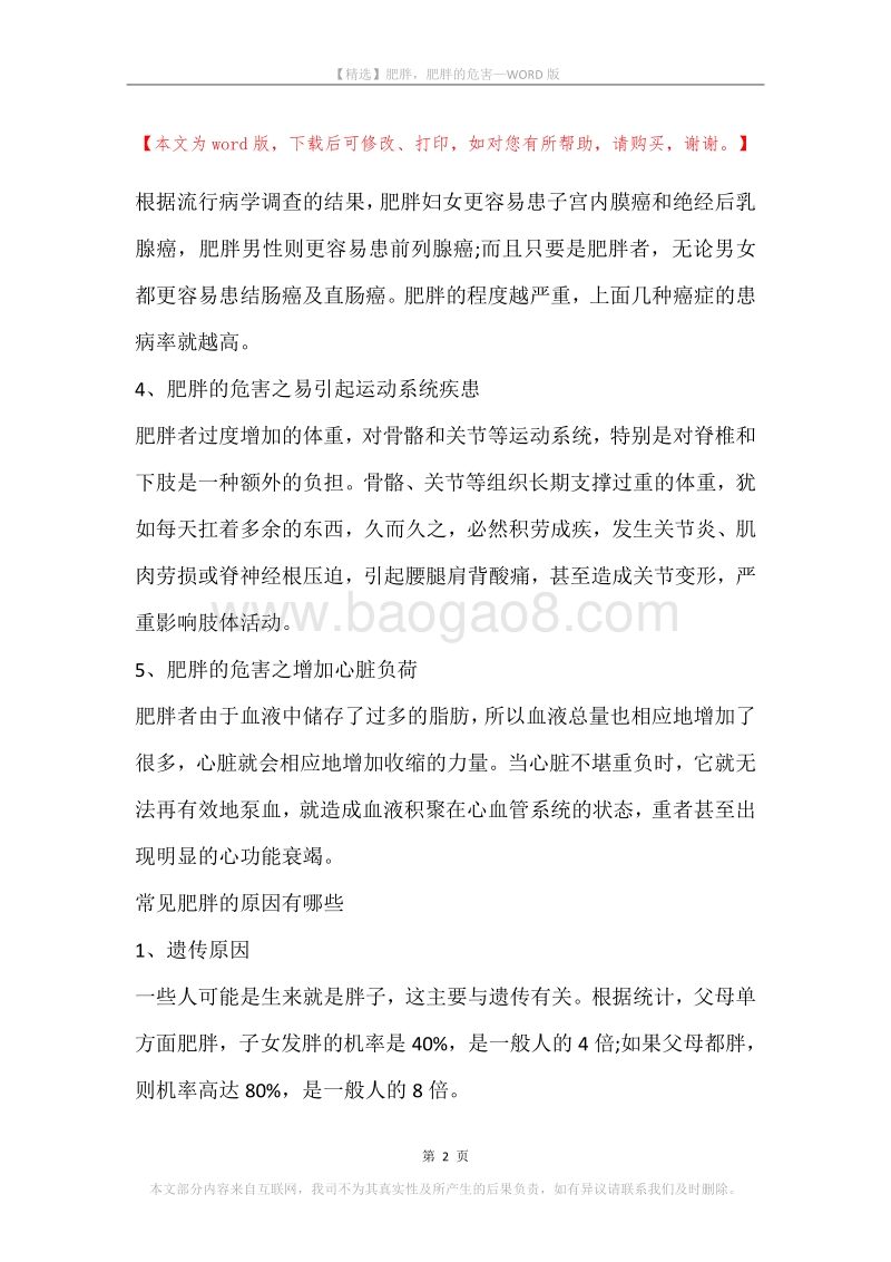 肥胖，肥胖的危害.docx_第2页