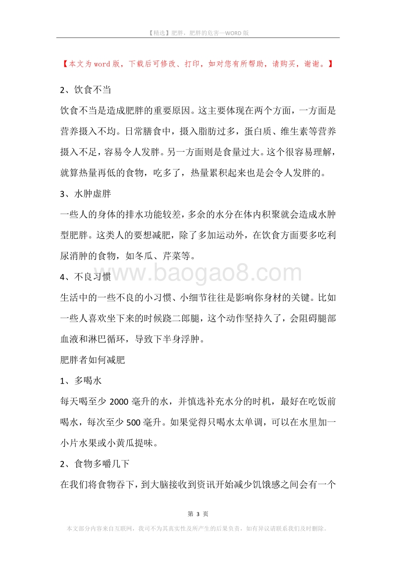肥胖，肥胖的危害.docx_第3页