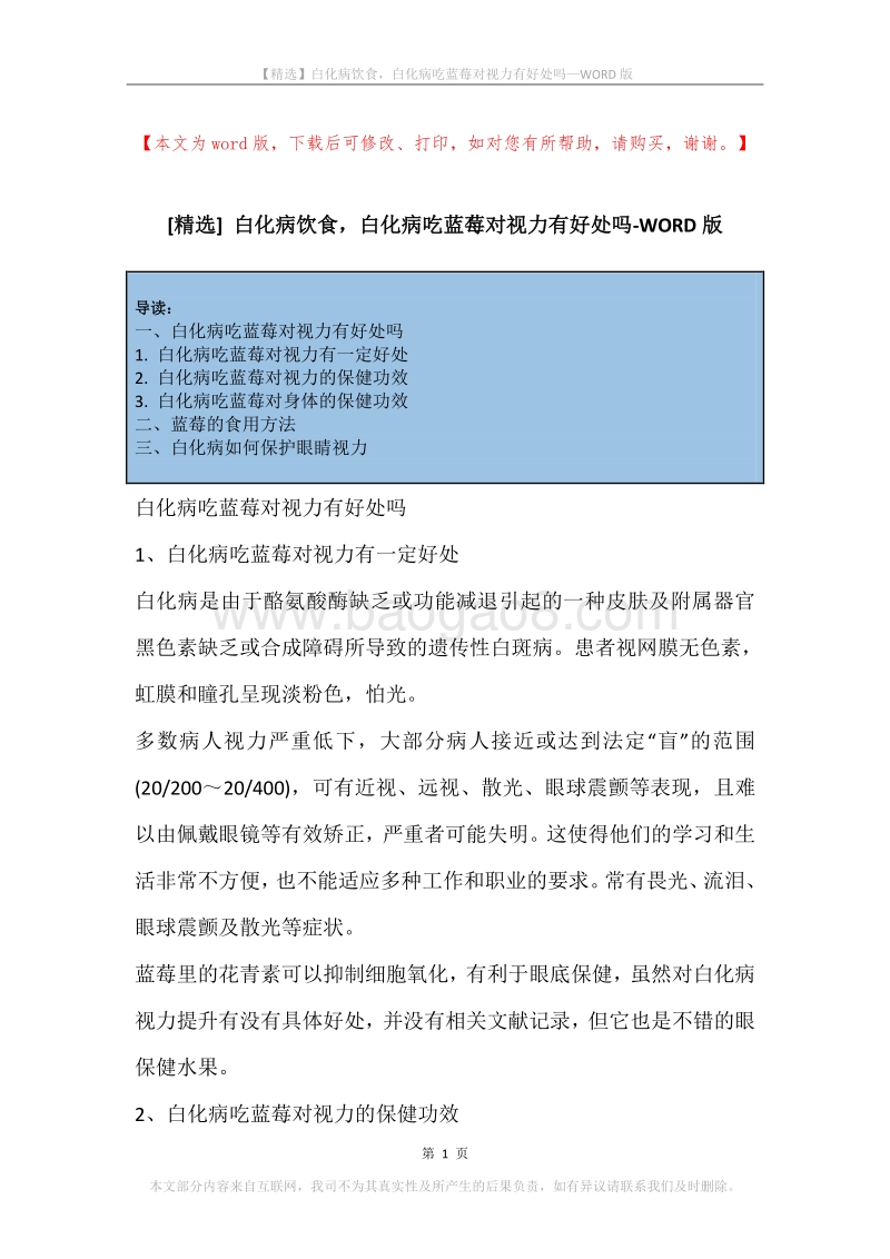 白化病饮食，白化病吃蓝莓对视力有好处吗.docx_第1页
