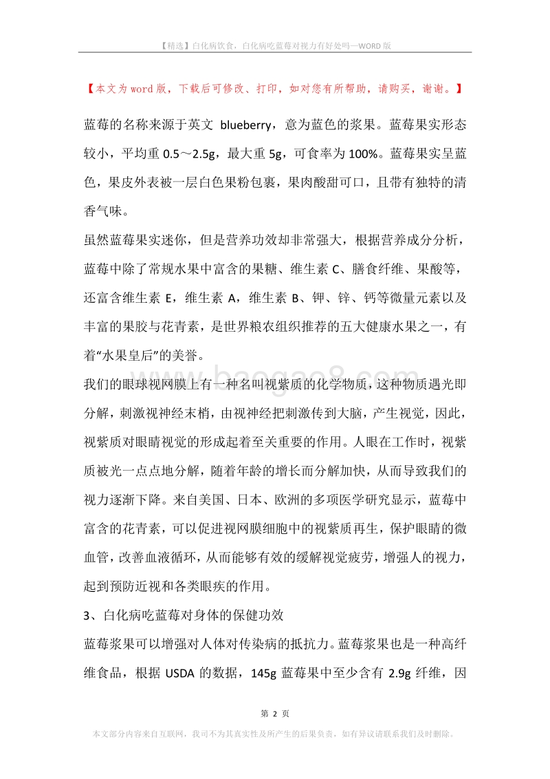 白化病饮食，白化病吃蓝莓对视力有好处吗.docx_第2页
