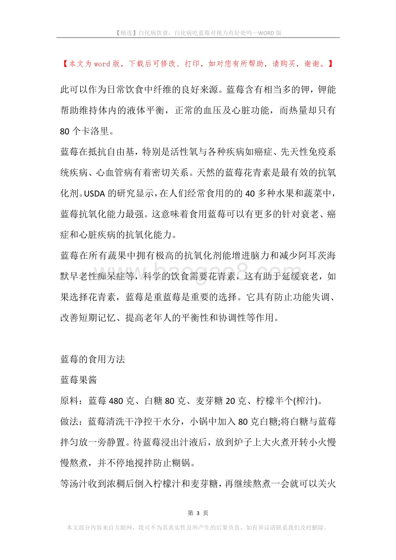 白化病饮食，白化病吃蓝莓对视力有好处吗.docx_第3页