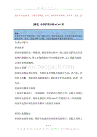 冬季护唇妙招.docx
