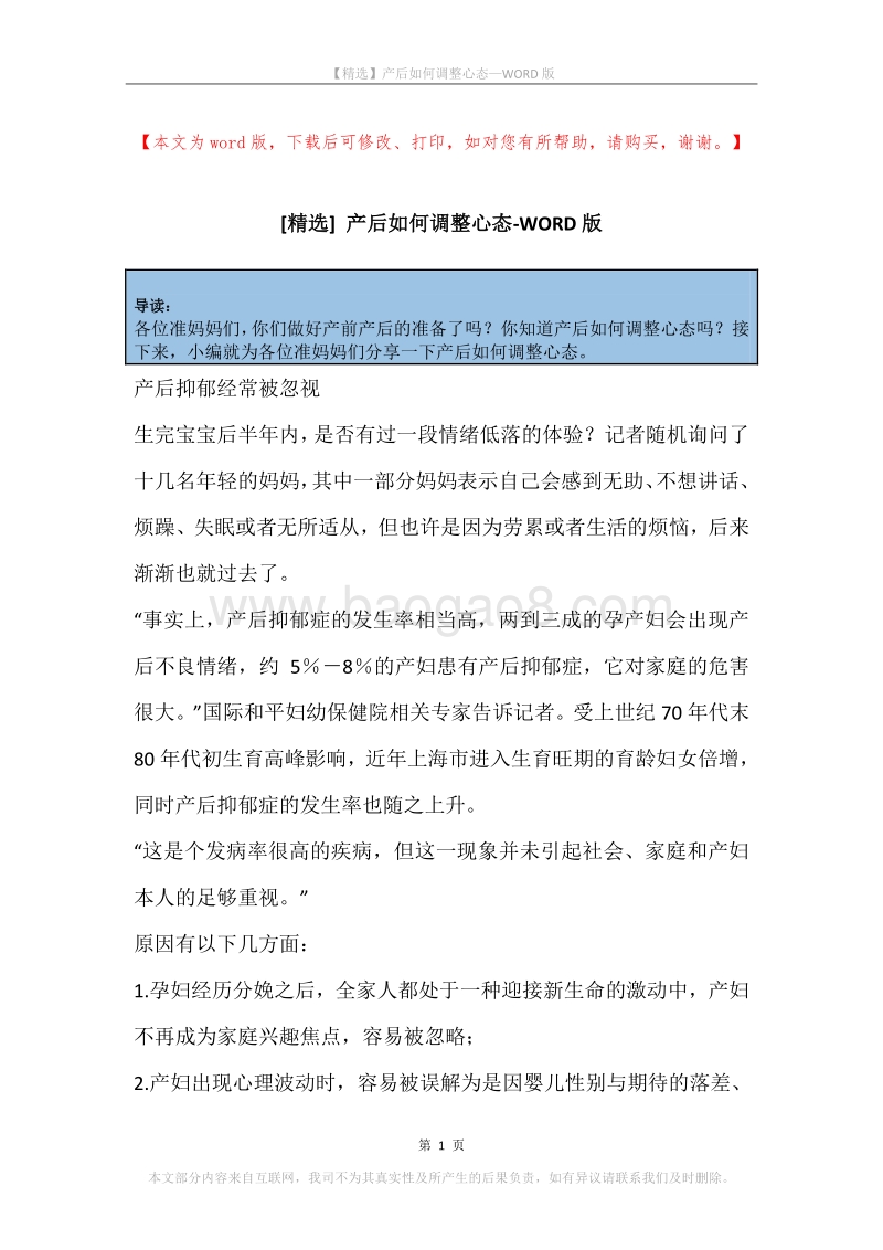 产后如何调整心态.docx_第1页