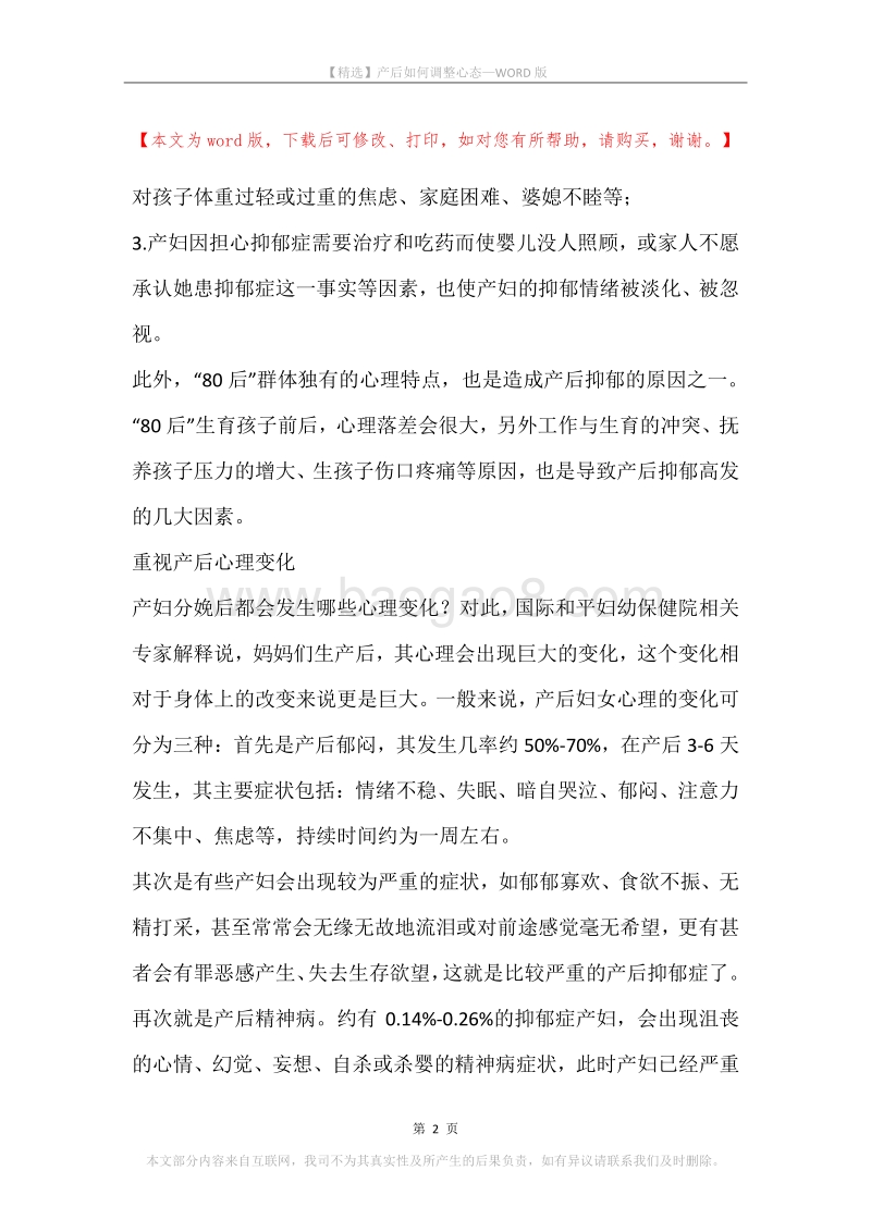 产后如何调整心态.docx_第2页