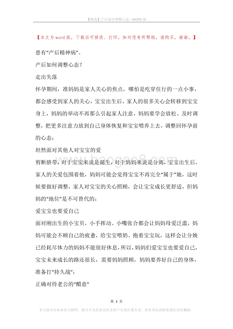 产后如何调整心态.docx_第3页