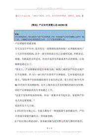 产后如何调整心态.docx
