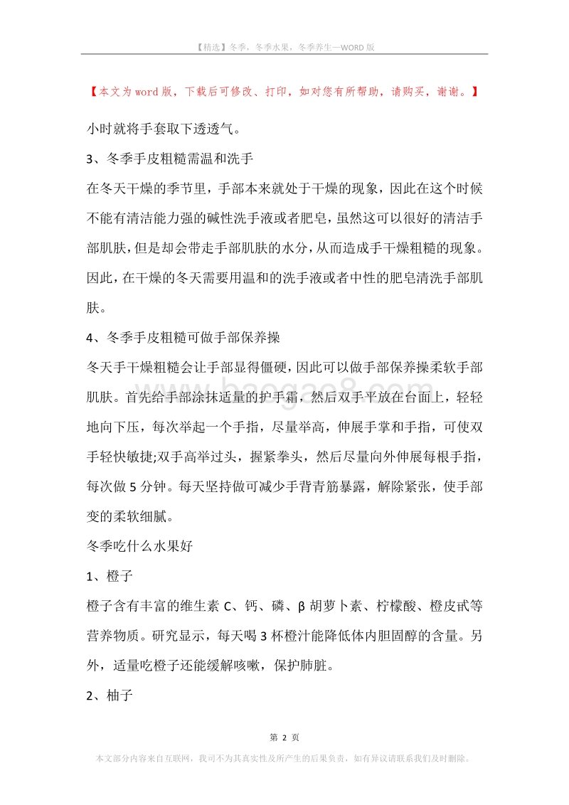 冬季，冬季水果，冬季养生.docx_第2页