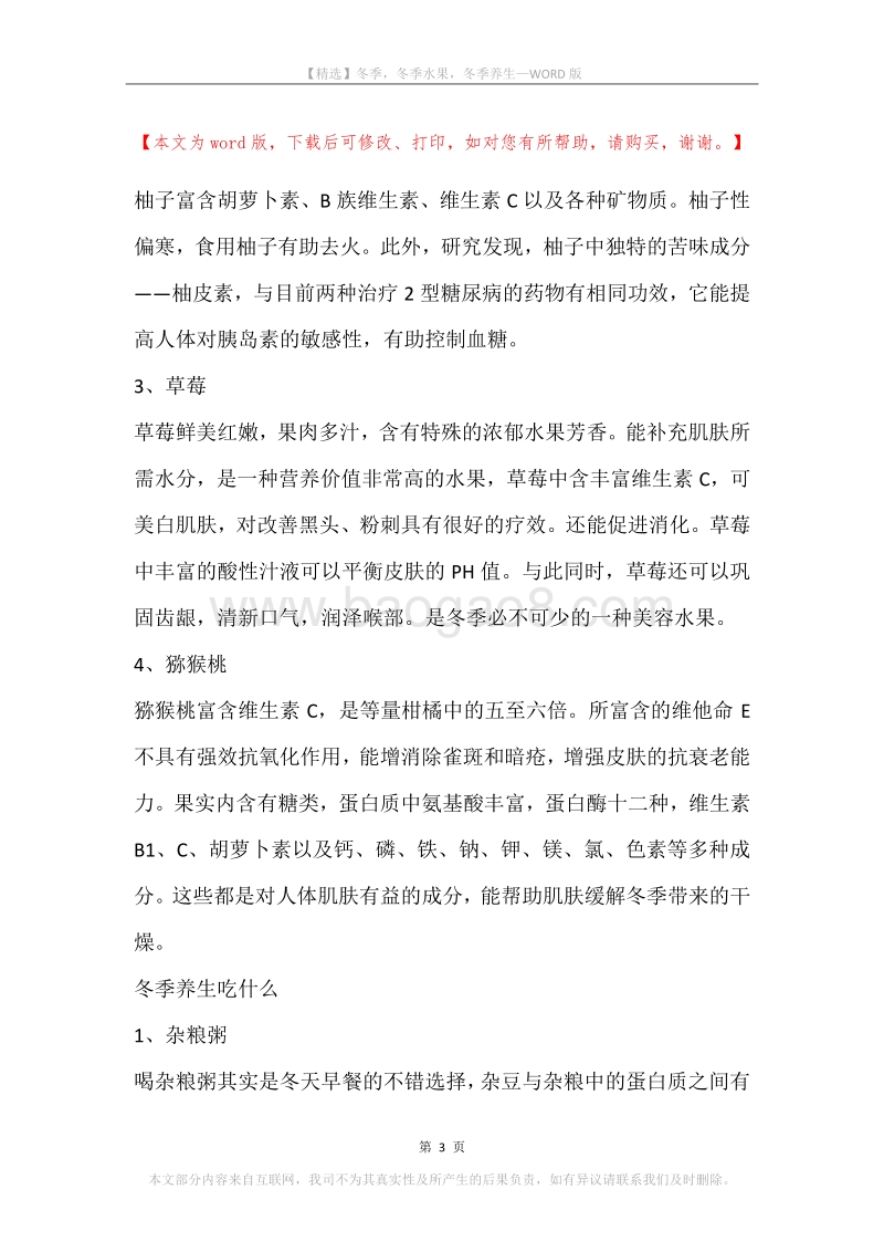 冬季，冬季水果，冬季养生.docx_第3页