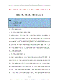 冬季，冬季水果，冬季养生.docx