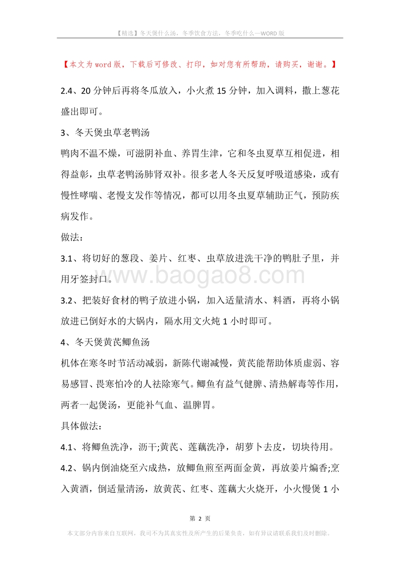 冬天煲什么汤，冬季饮食方法，冬季吃什么.docx_第2页