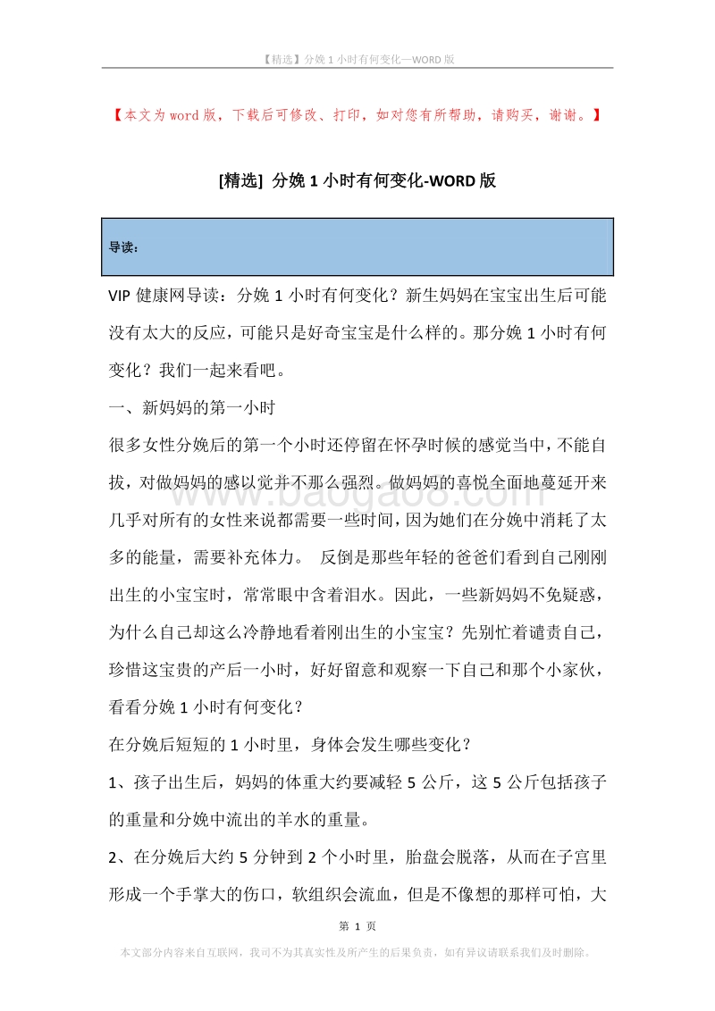 分娩1小时有何变化.docx_第1页