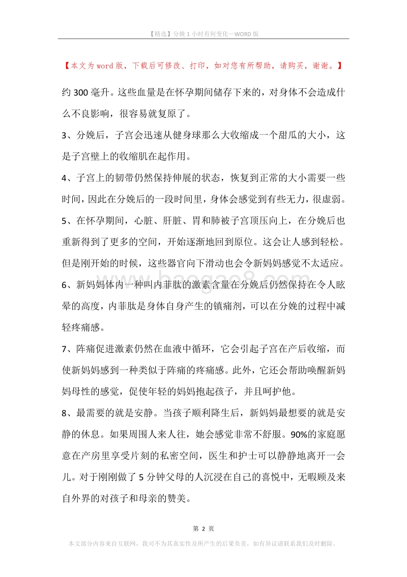 分娩1小时有何变化.docx_第2页