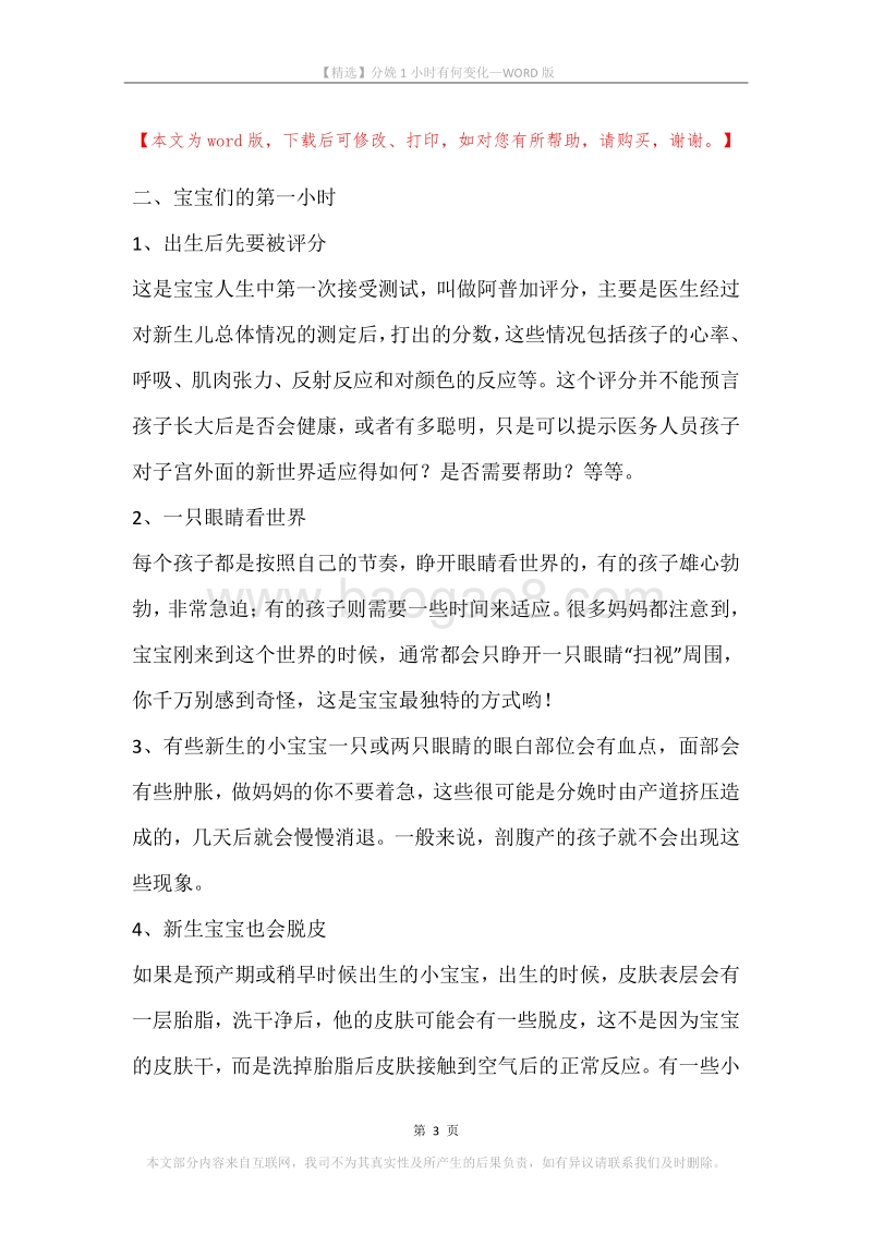 分娩1小时有何变化.docx_第3页