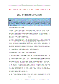 吃中药拉肚子怎么回事.docx
