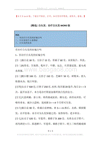 白头发，治疗白头发.docx
