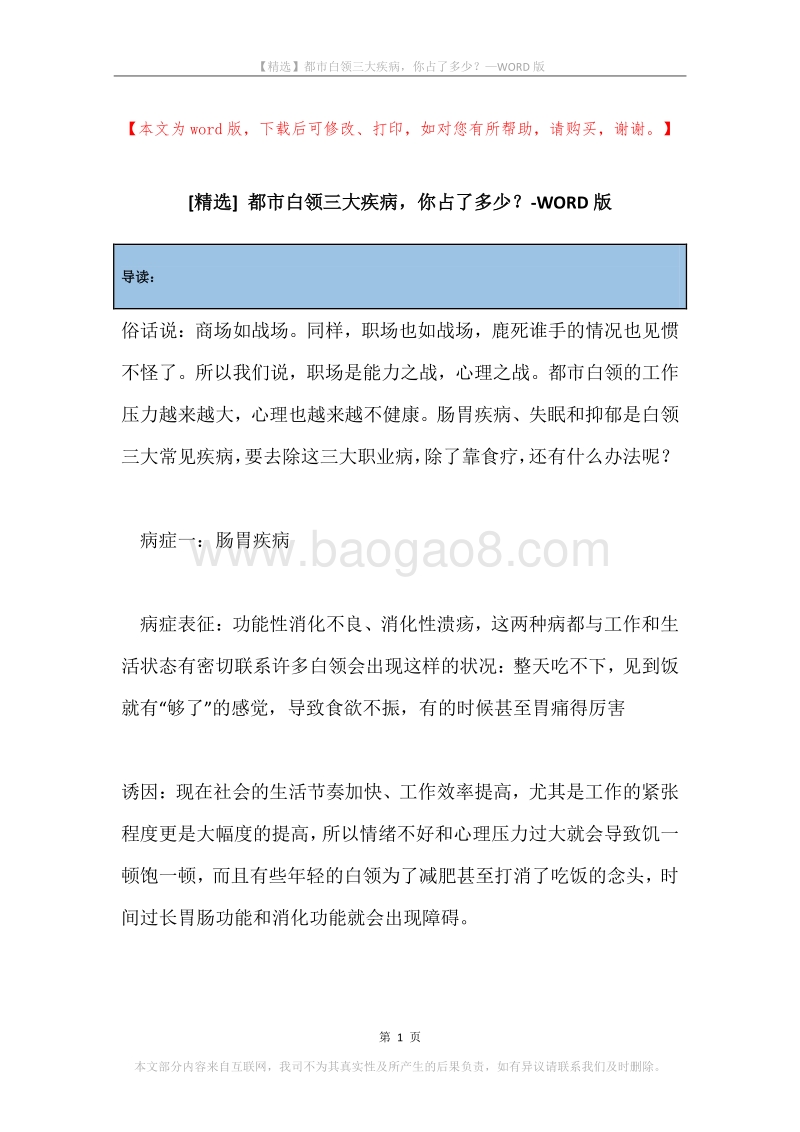 都市白领三大疾病，你占了多少？.docx_第1页
