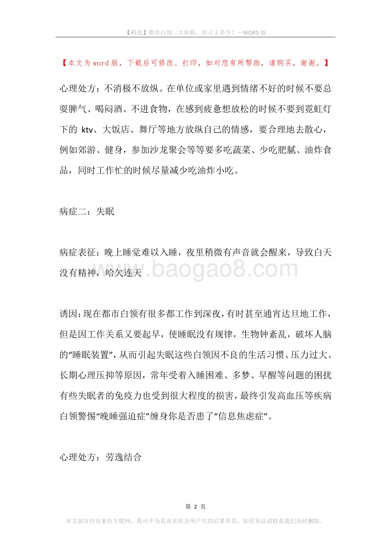 都市白领三大疾病，你占了多少？.docx_第2页