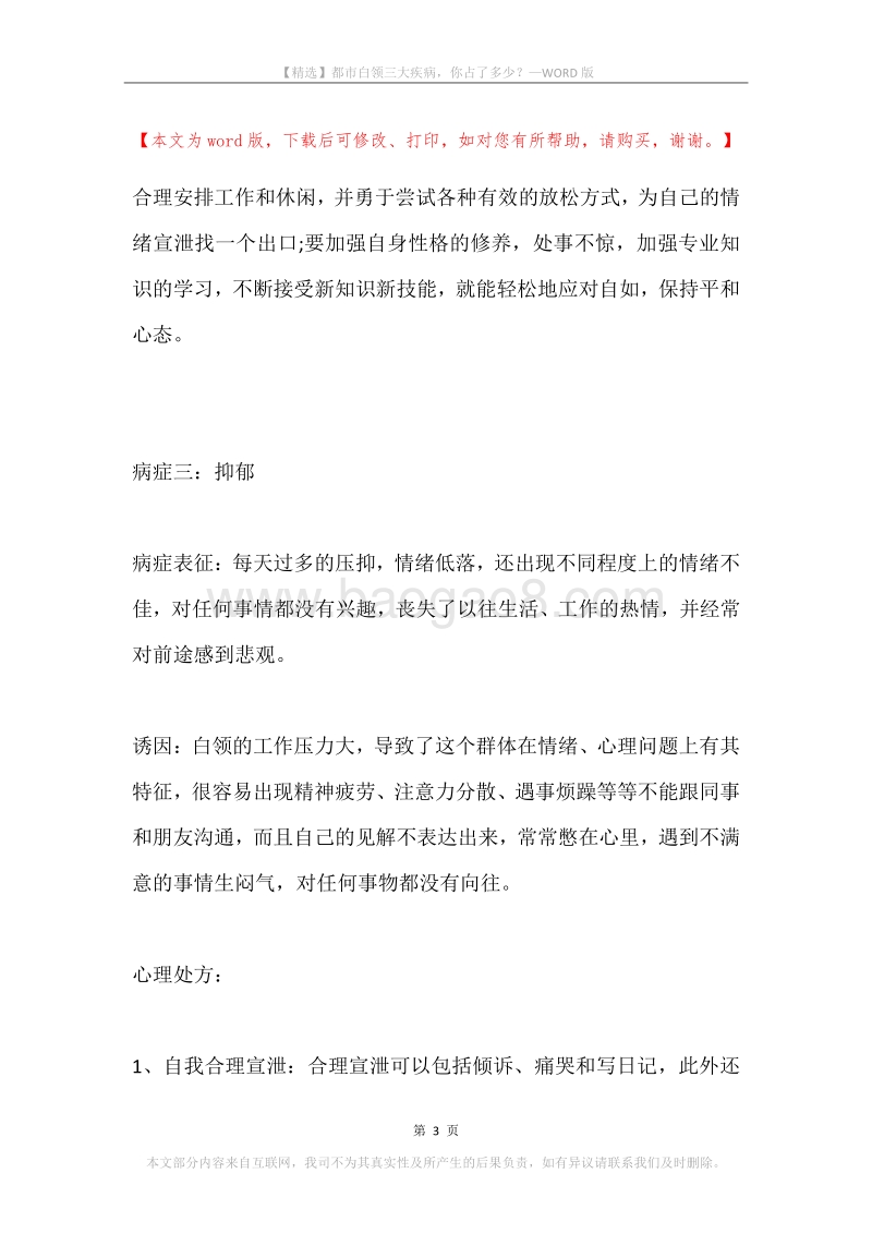 都市白领三大疾病，你占了多少？.docx_第3页