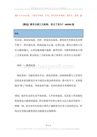 都市白领三大疾病，你占了多少？.docx