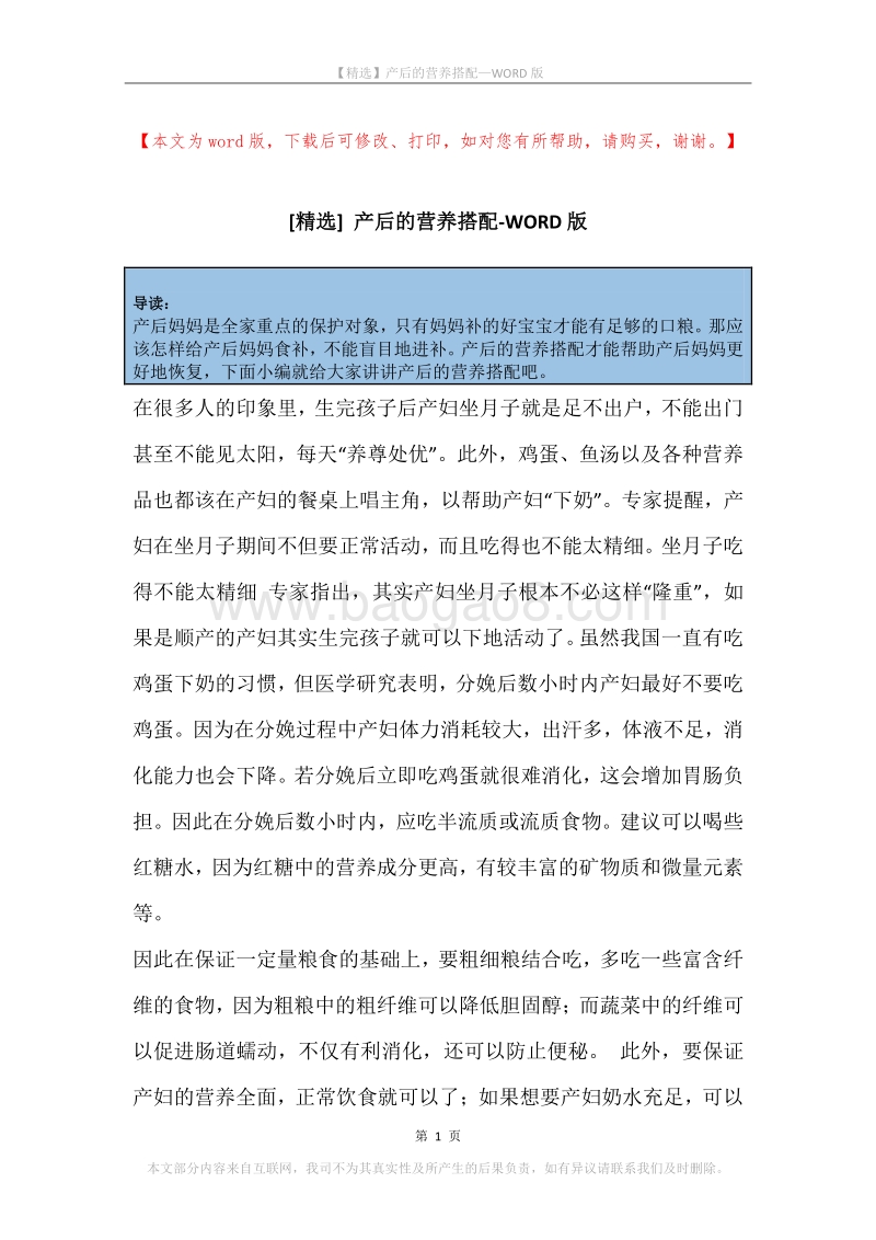 产后的营养搭配.docx_第1页