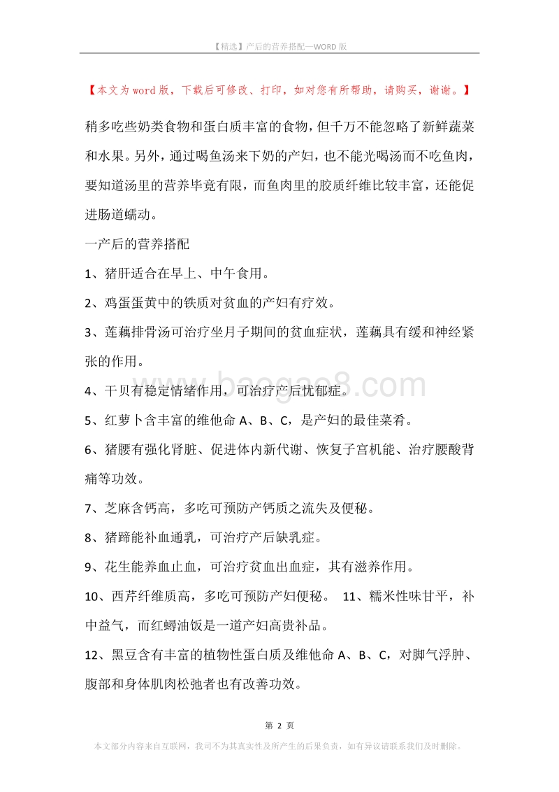 产后的营养搭配.docx_第2页