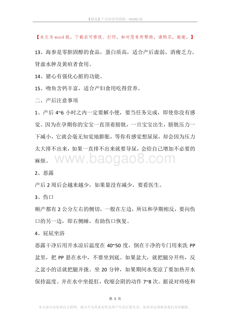 产后的营养搭配.docx_第3页