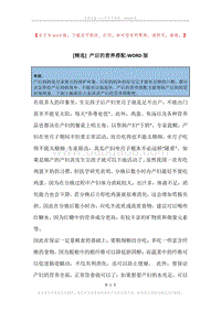 产后的营养搭配.docx