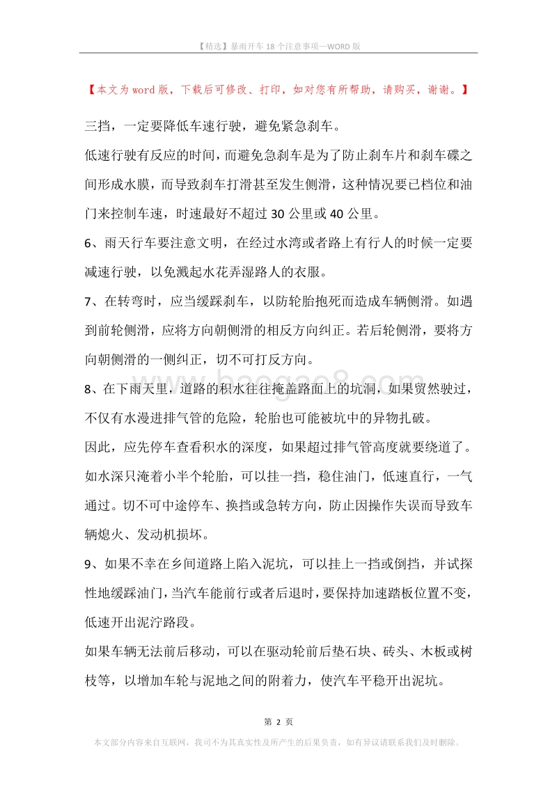暴雨开车18个注意事项.docx_第2页